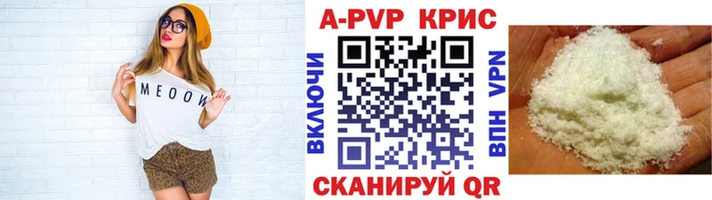 APVP кристаллы  Прохладный 