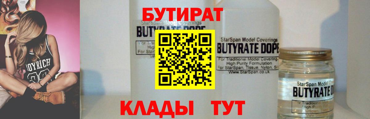 Бутират  Вход с VPN  Прохладный  Бутират GHB 