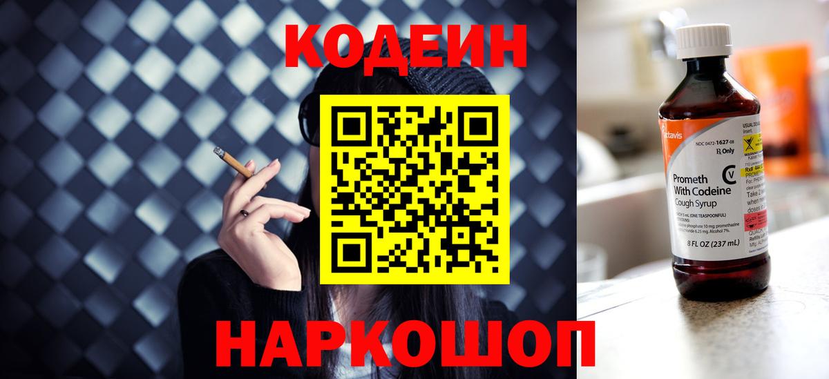 Кодеин Purple Drank Прохладный