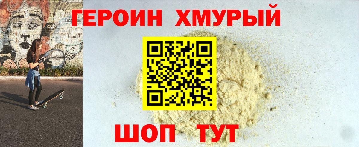 Прохладный  ГЕРОИН хмурый  Вход с VPN 