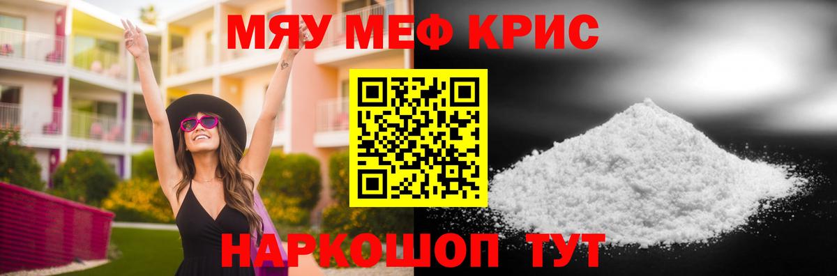 Меф мяу мяу кристаллы Прохладный