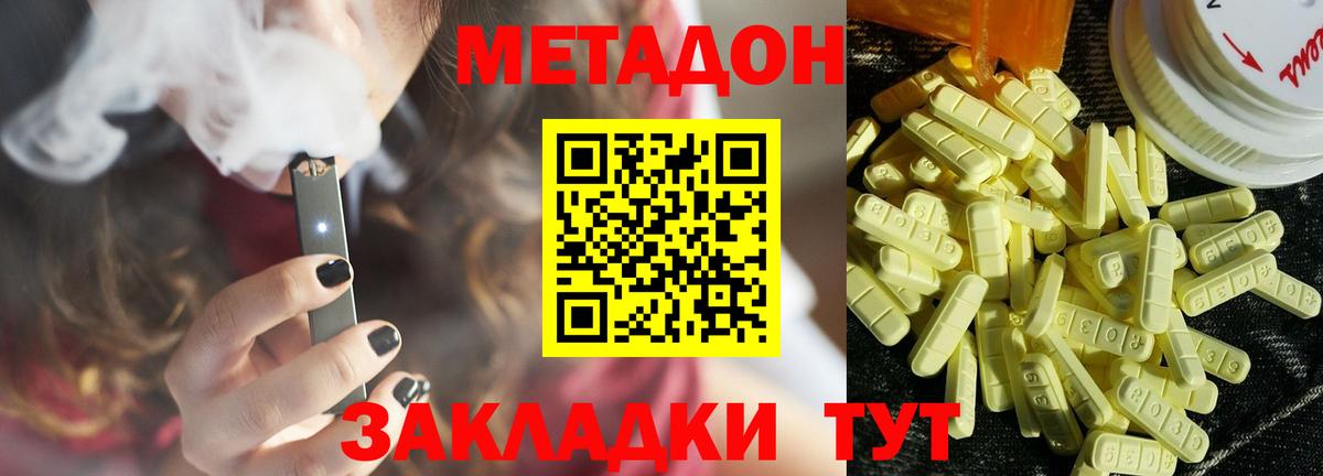 Метадон кристалл  Вход с VPN  Прохладный 